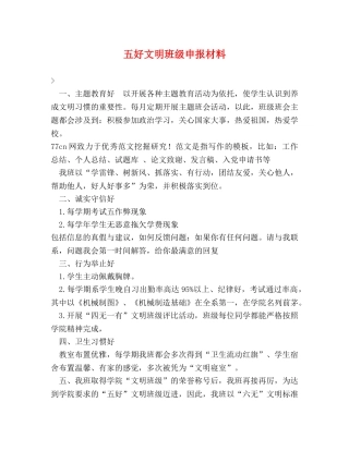 五好文明班级申报材料 