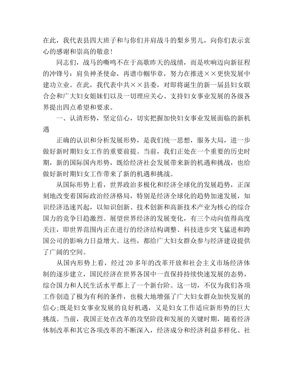 领导在妇女代表大会上的讲话参考范文五篇 _第2页