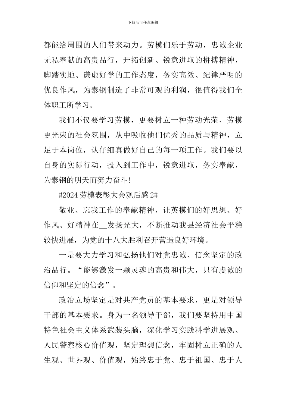 2024劳模表彰大会观后感悟范文_第2页