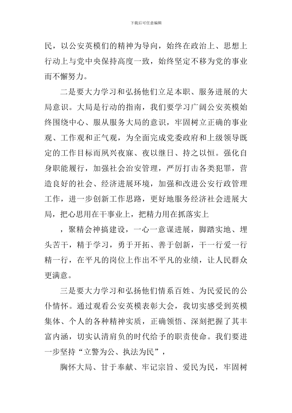 2024劳模表彰大会观后感悟范文_第3页