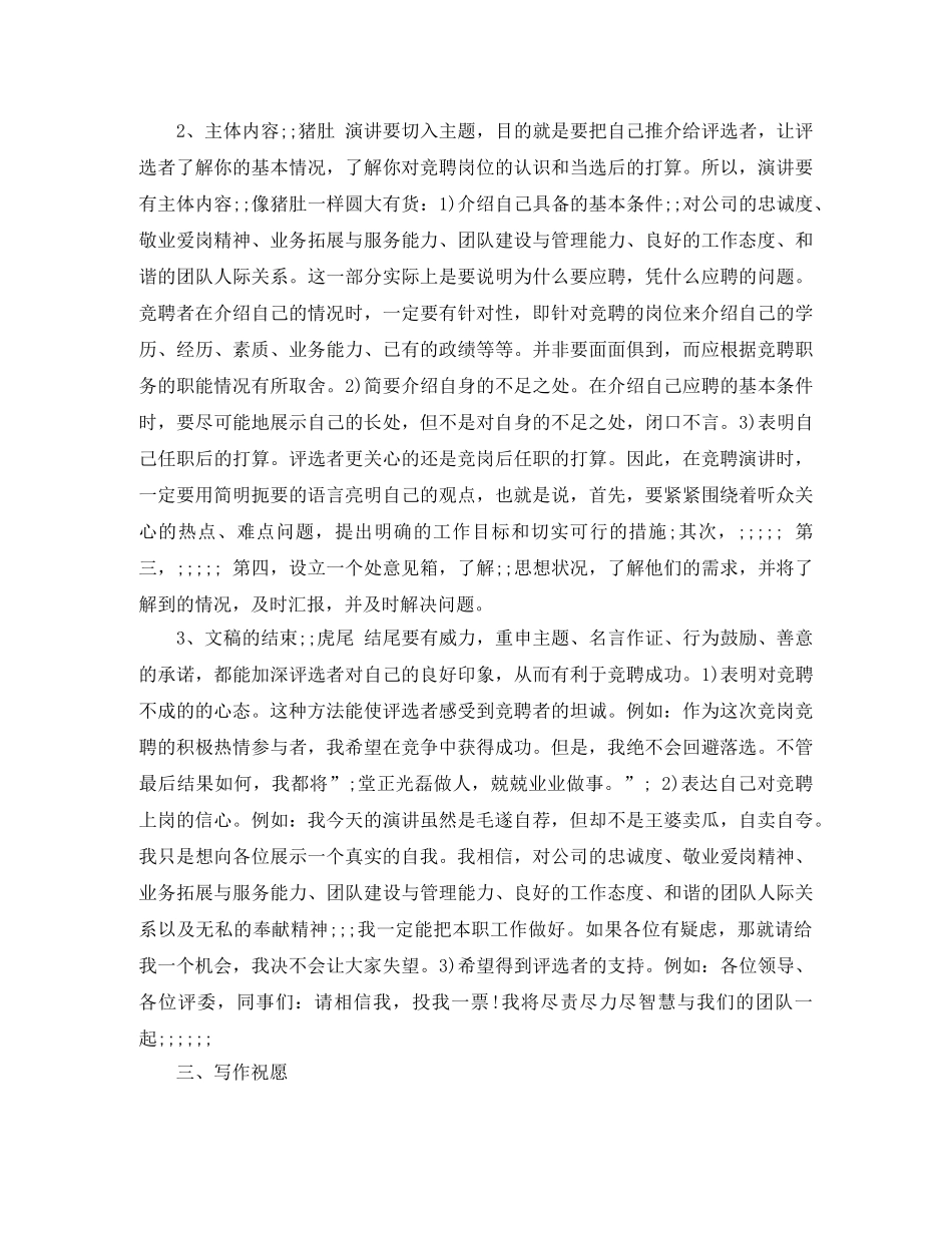 竞岗演讲稿写作指导 _第2页