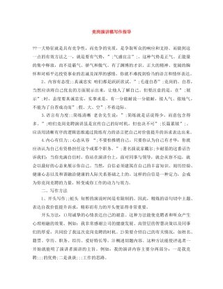 竞岗演讲稿写作指导 