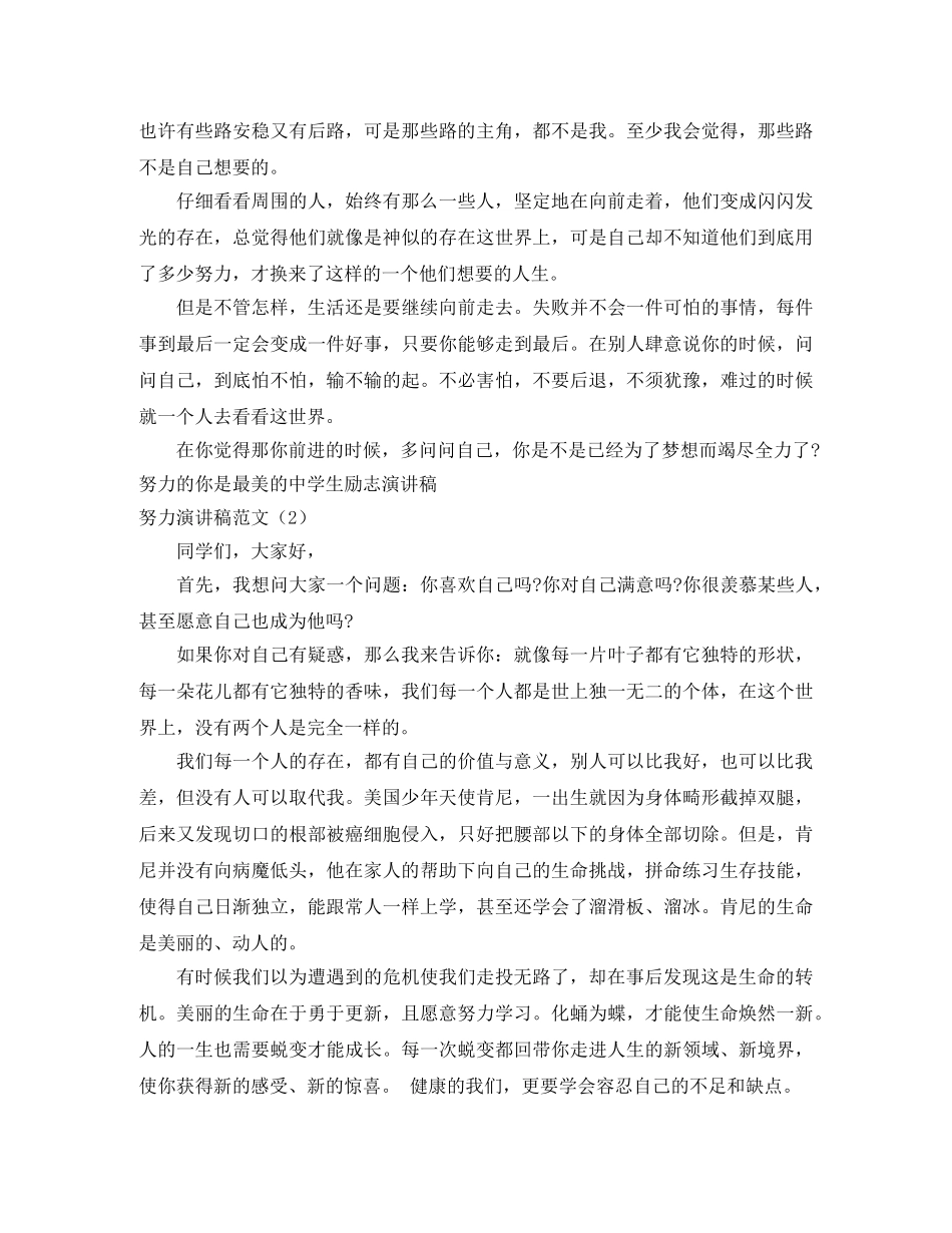 努力演讲稿范文4篇 _第2页
