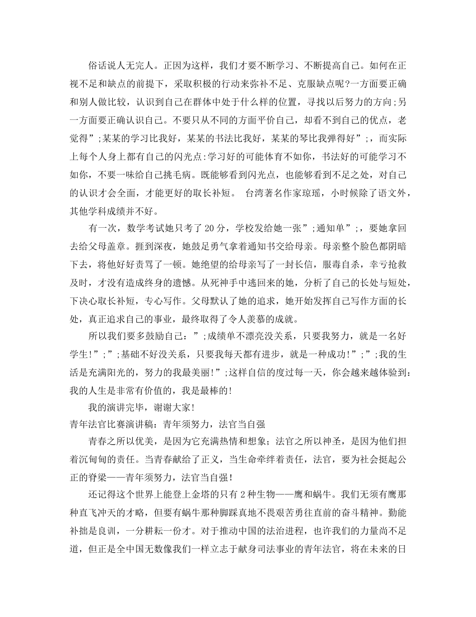 努力演讲稿范文4篇 _第3页