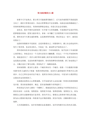 努力演讲稿范文4篇 