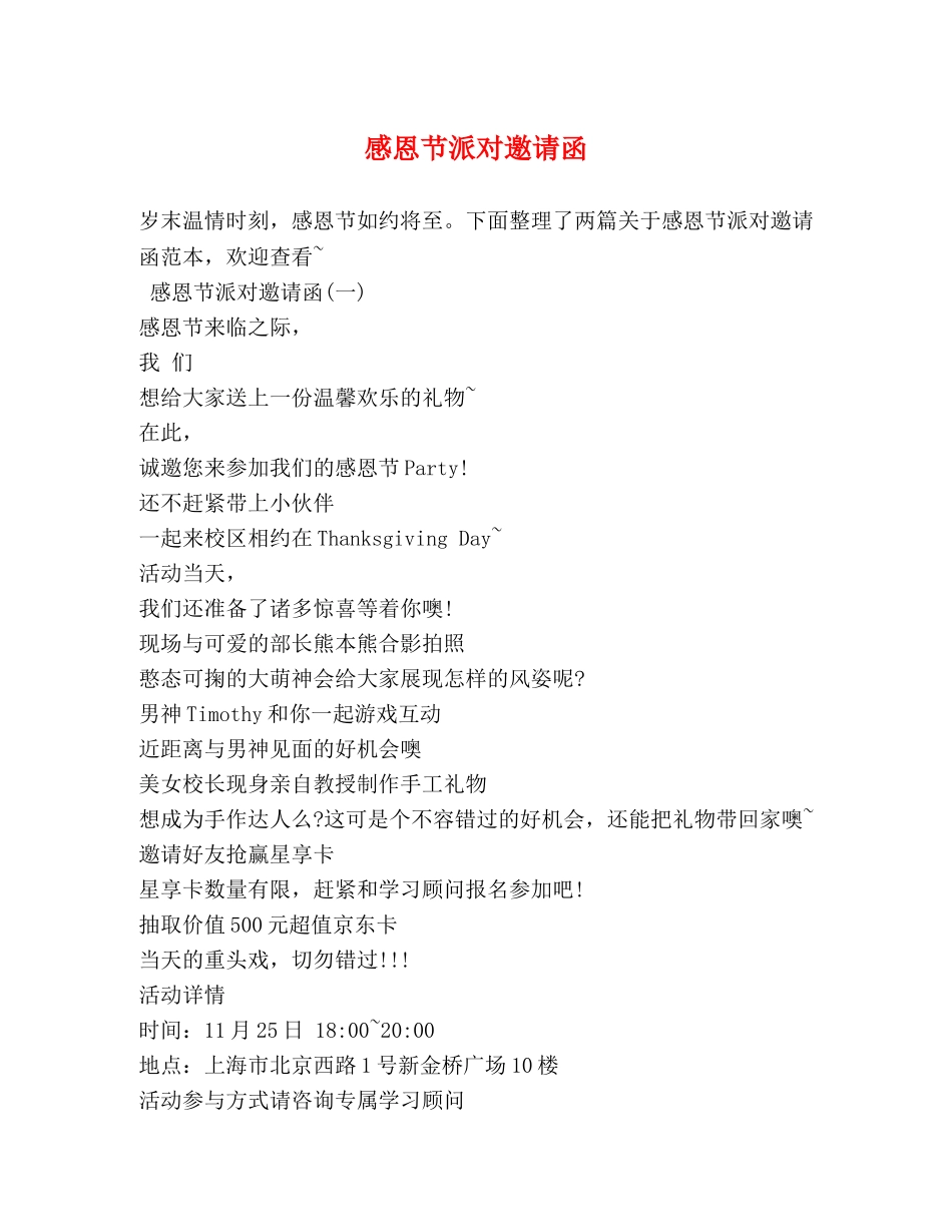 感恩节派对邀请函 _第1页