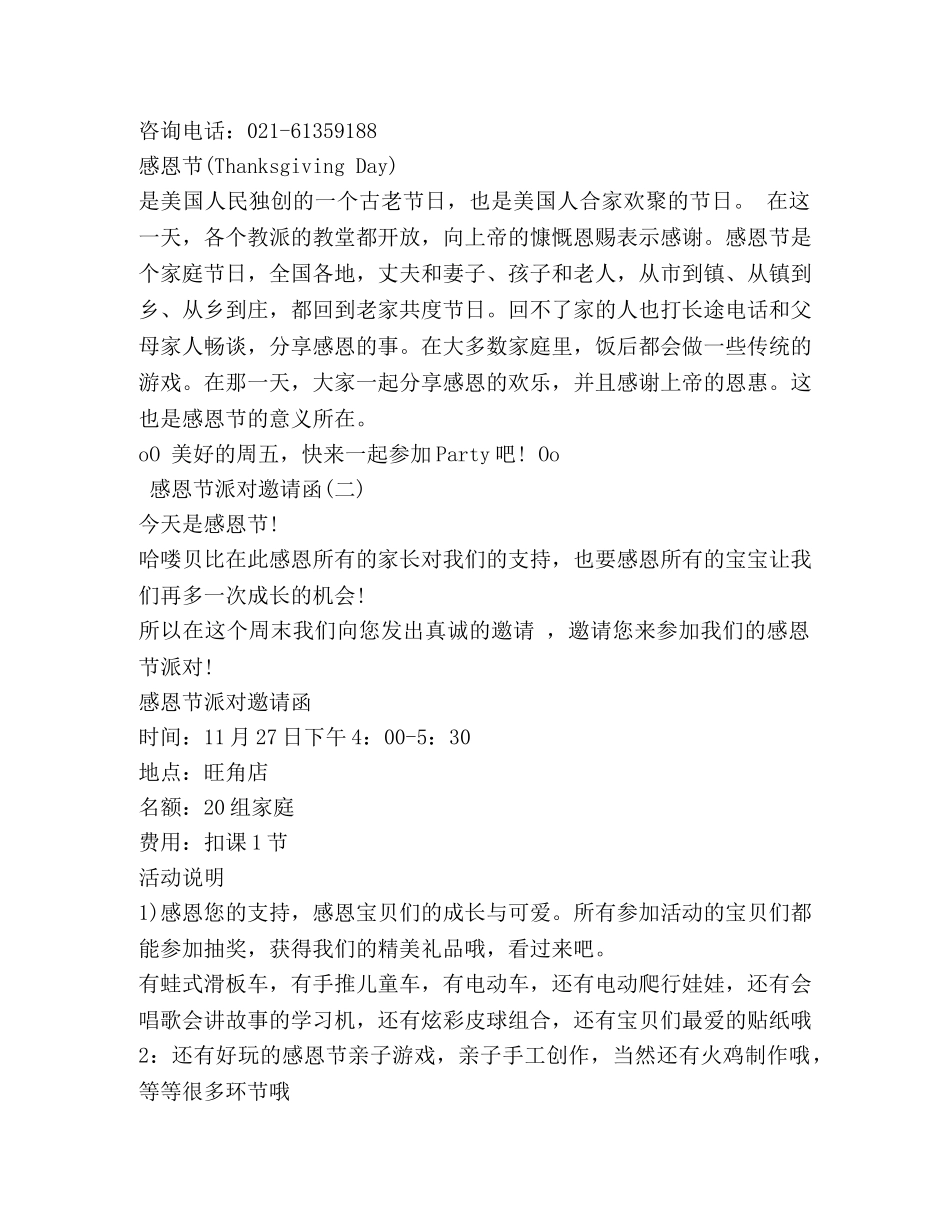 感恩节派对邀请函 _第2页