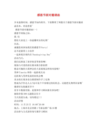 感恩节派对邀请函 