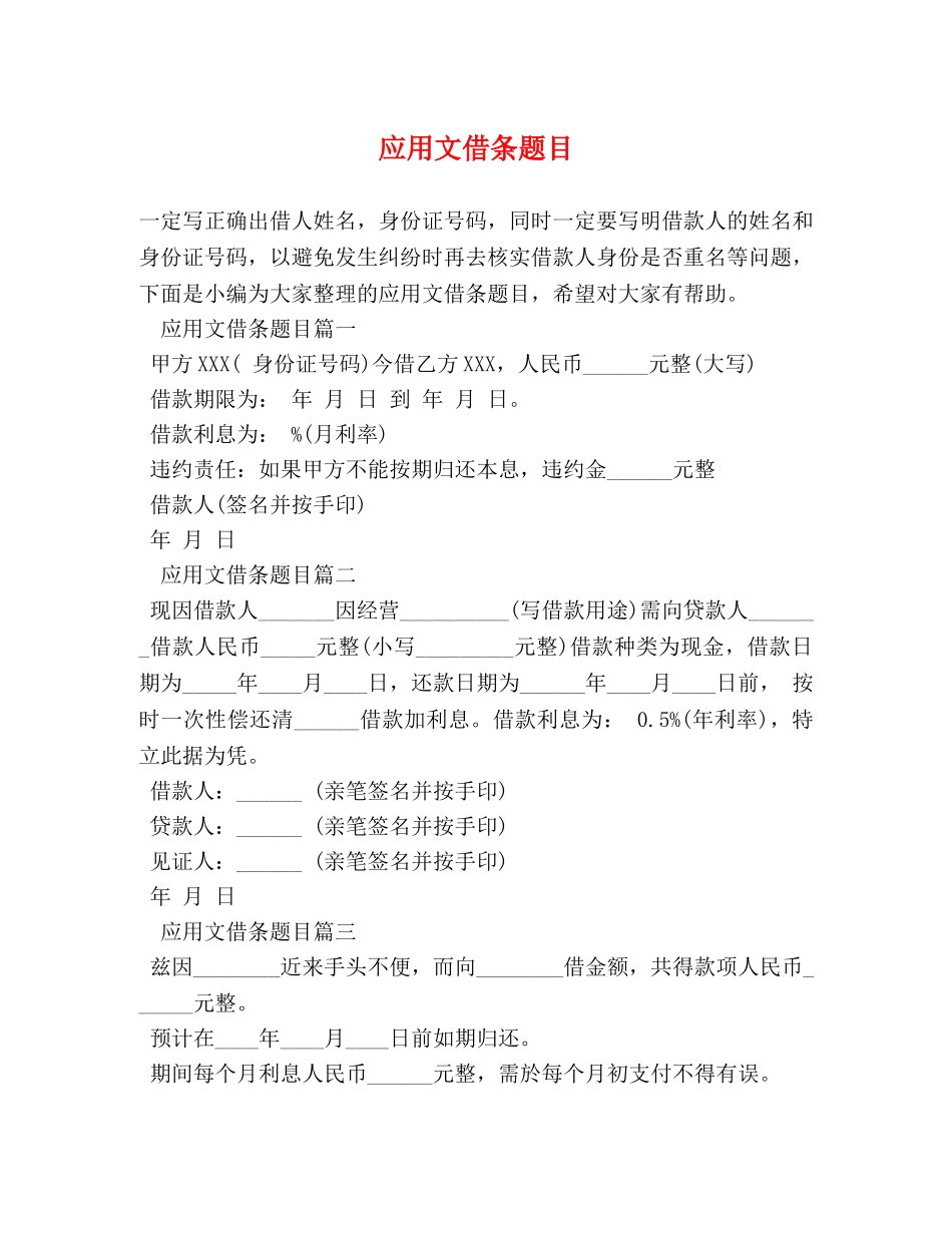 应用文借条题目 _第1页
