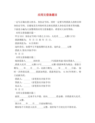 应用文借条题目 
