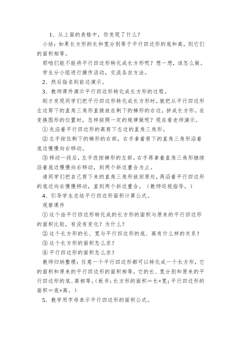 《平行四边形面积》教学设计_第2页