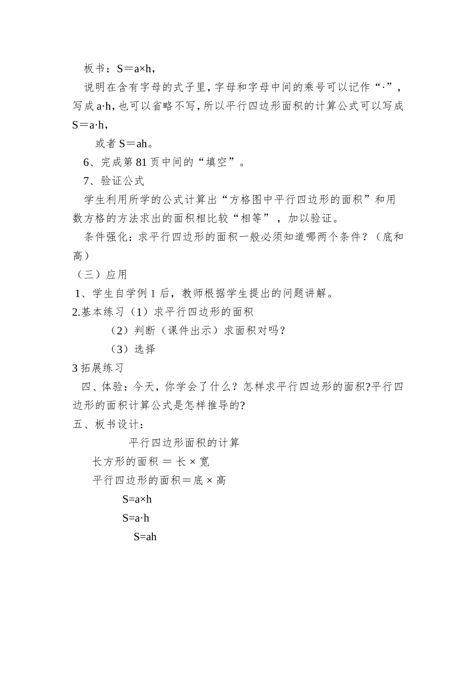 《平行四边形面积》教学设计_第3页