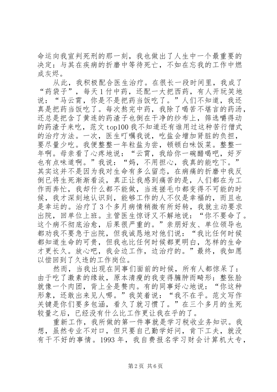 20XX年公众演讲《让生命比钢更长久》_第2页