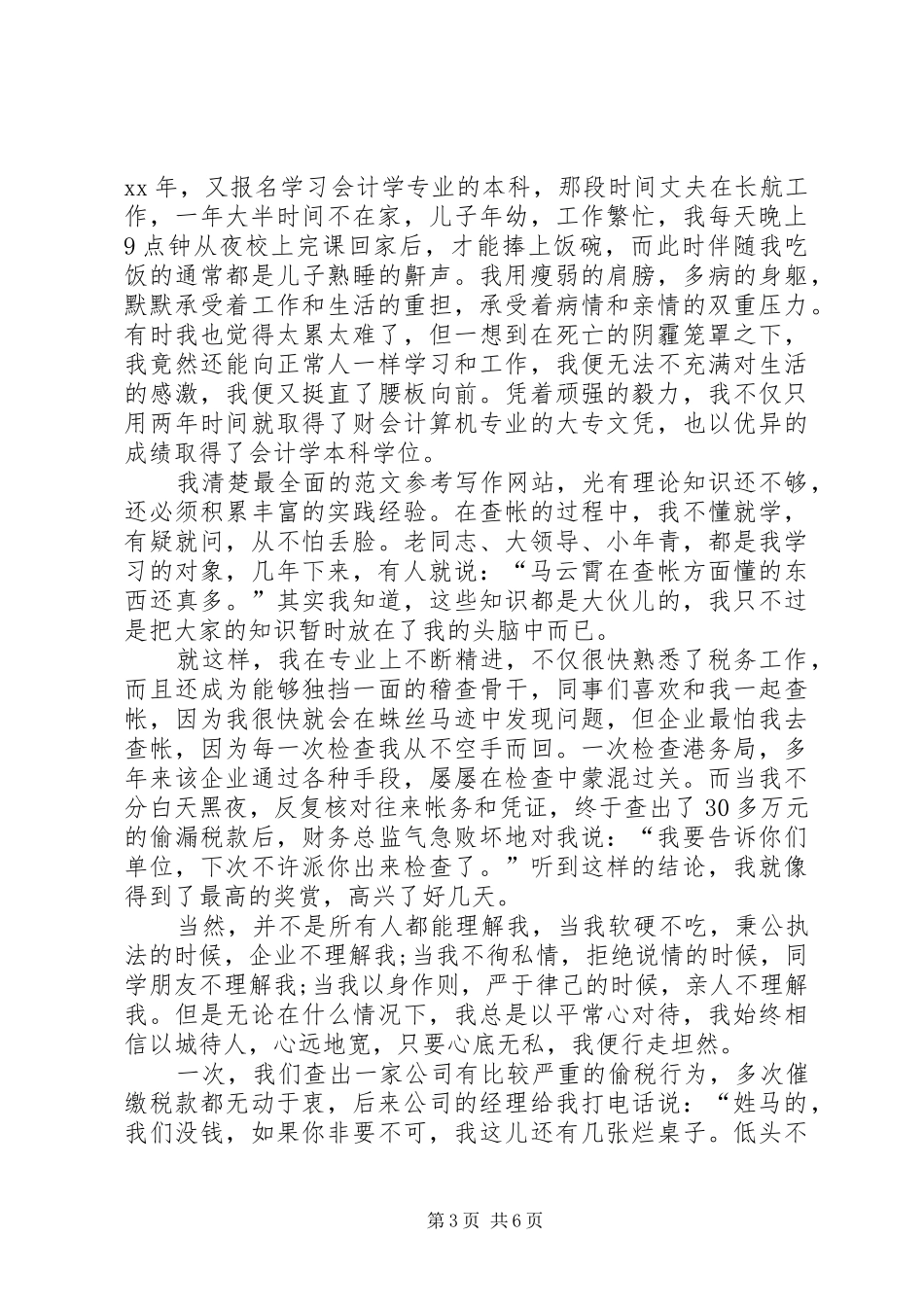 20XX年公众演讲《让生命比钢更长久》_第3页
