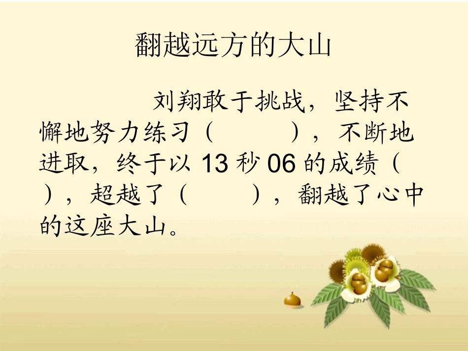 翻越远方的大山_第3页