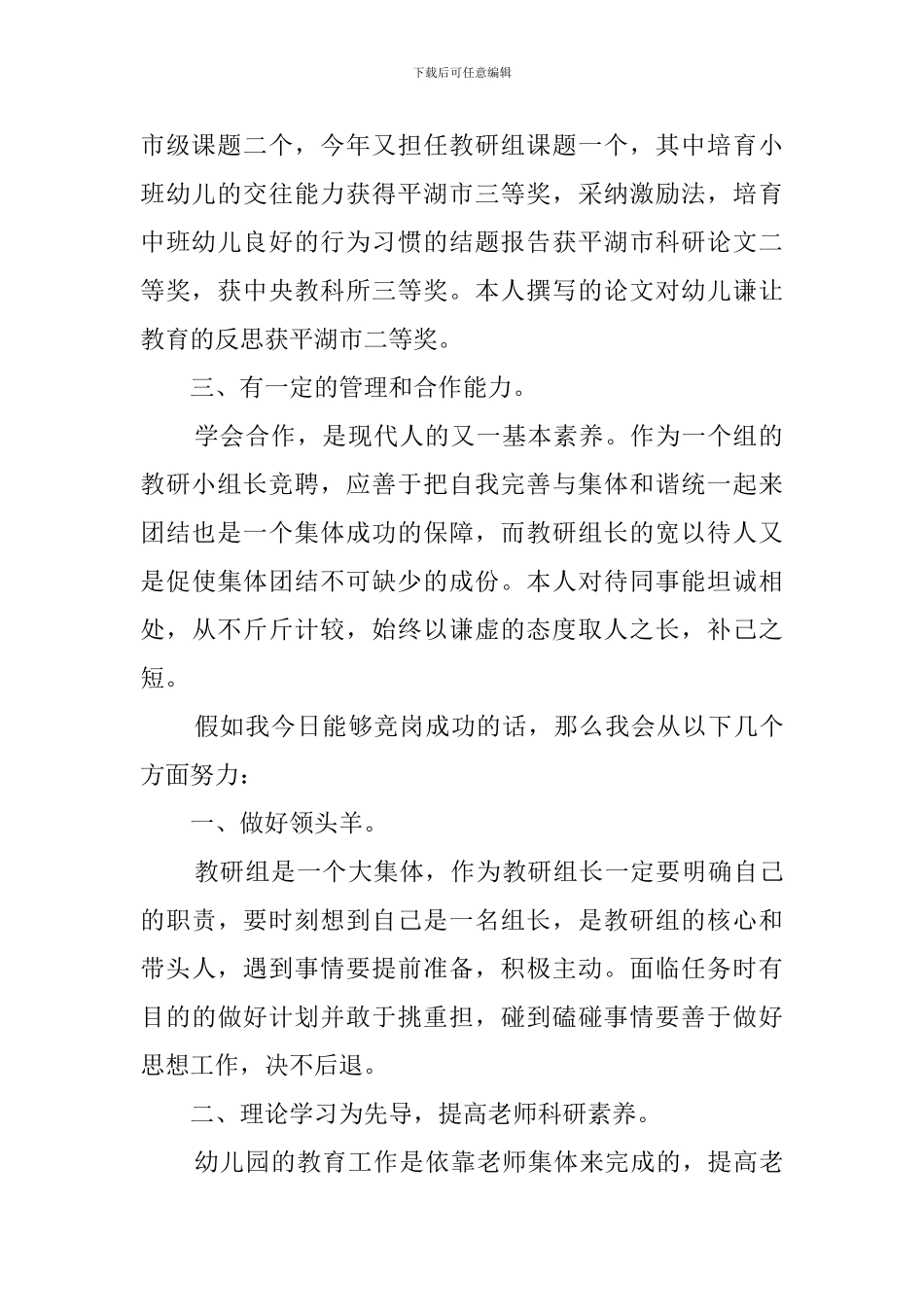 教研组长竞聘演讲稿范文3篇_第2页