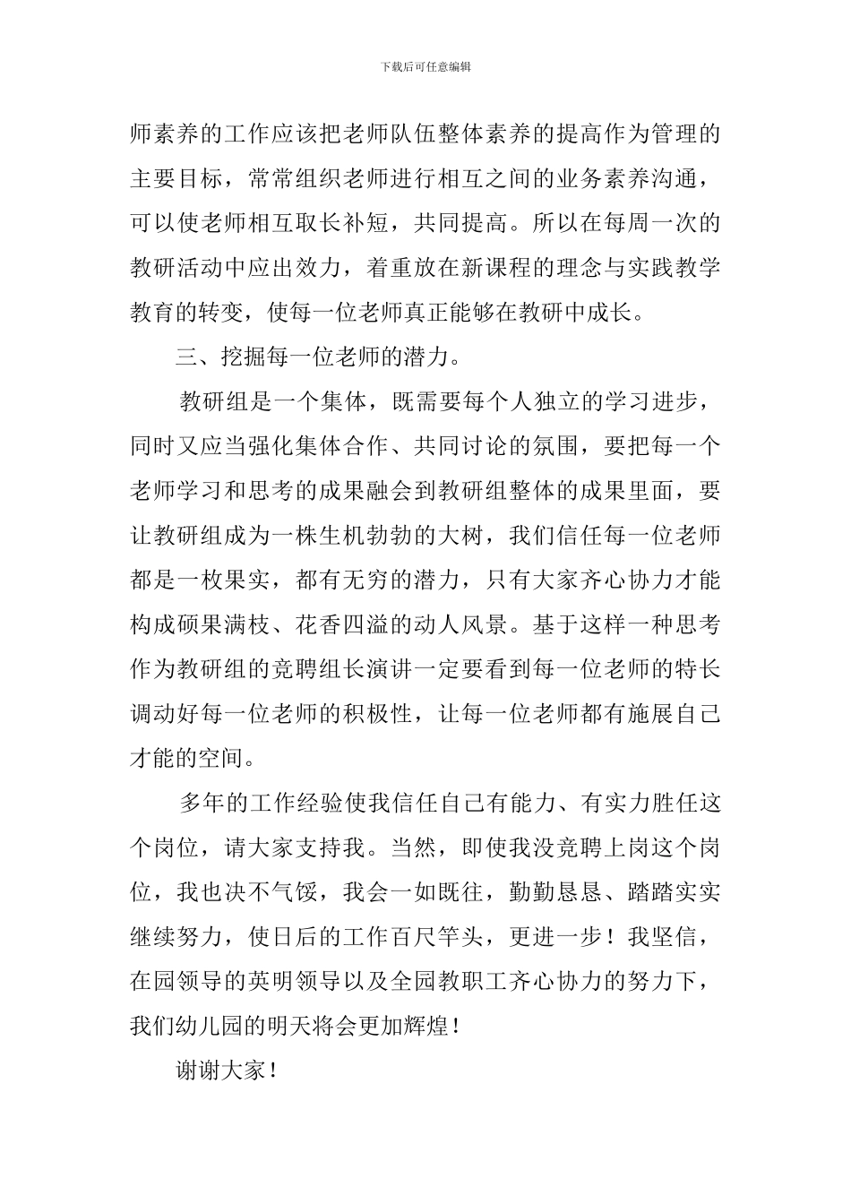 教研组长竞聘演讲稿范文3篇_第3页