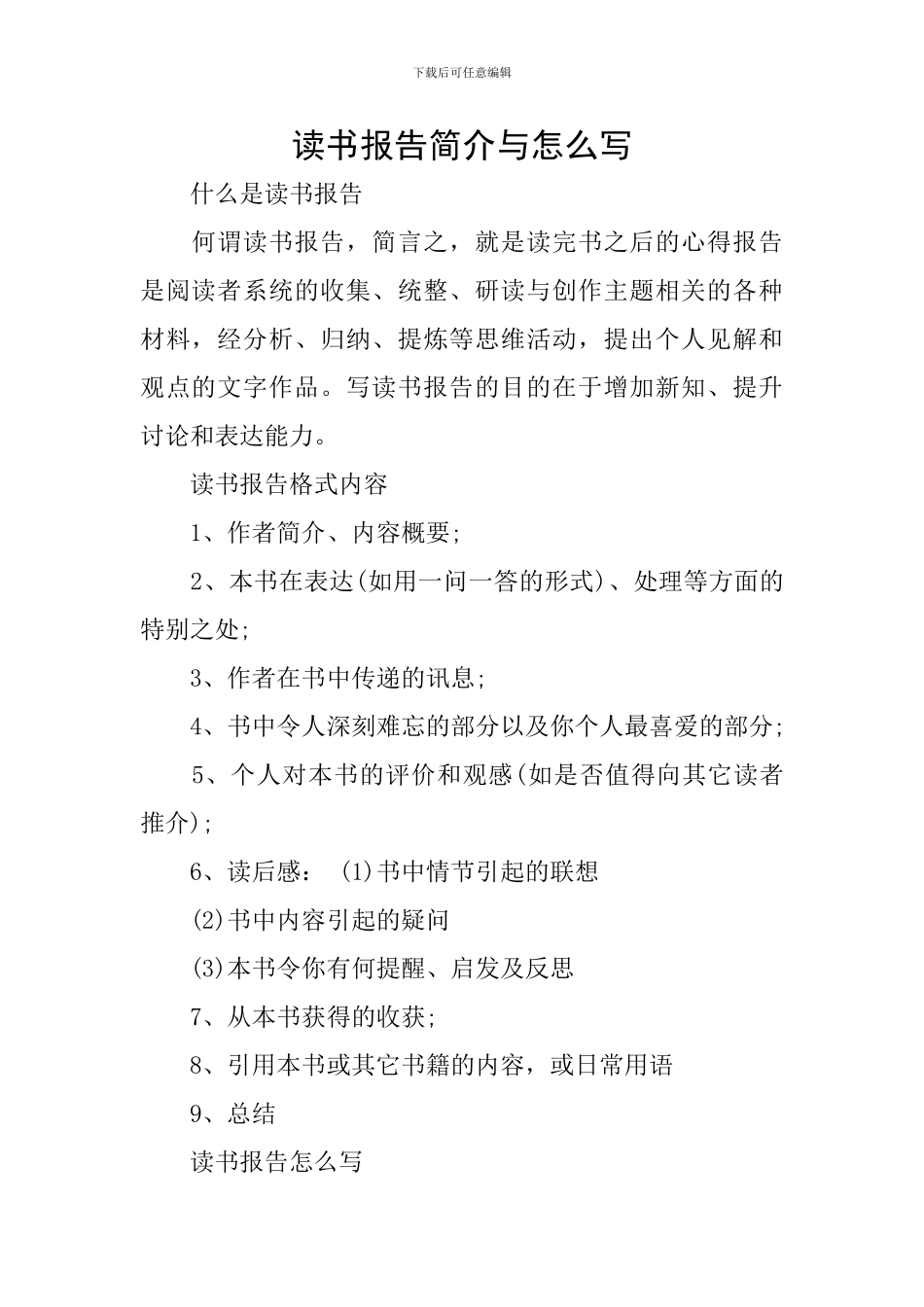 读书报告简介与怎么写_第1页