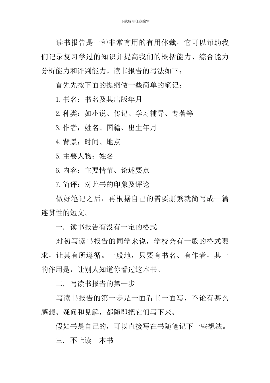 读书报告简介与怎么写_第2页