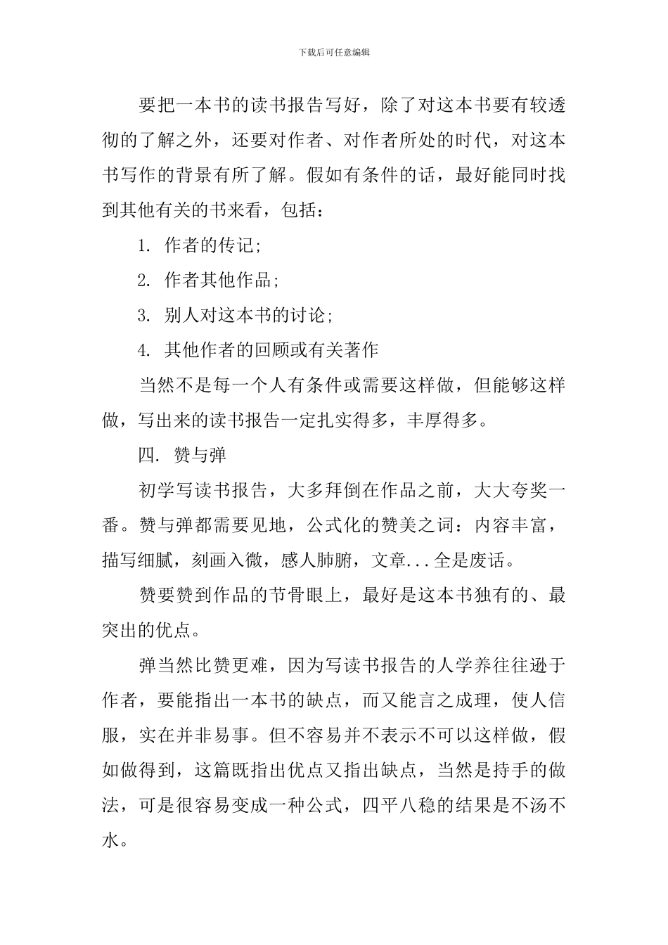 读书报告简介与怎么写_第3页