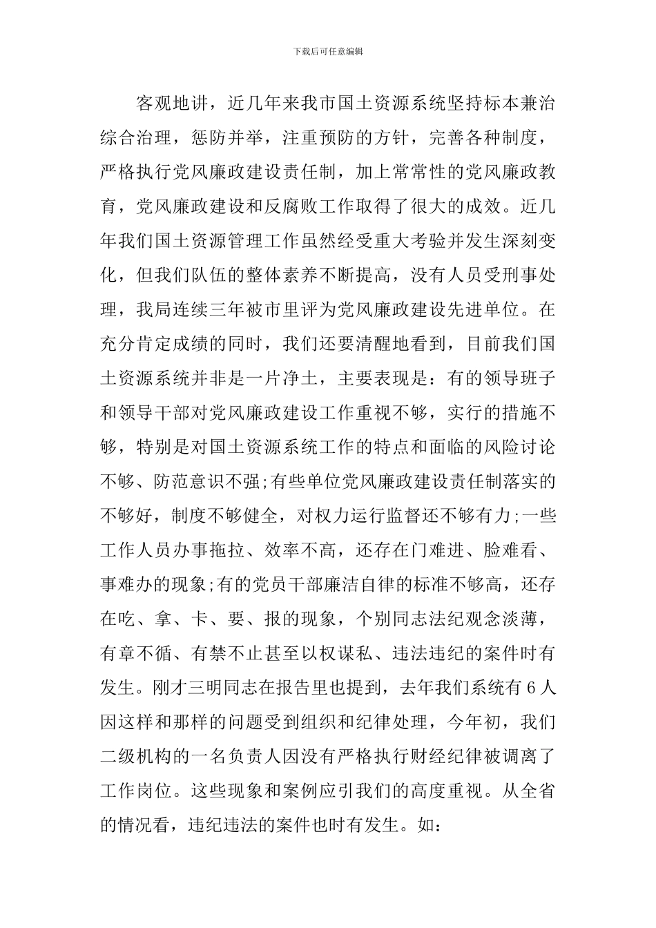 作为市长在工作会议上讲话_第2页