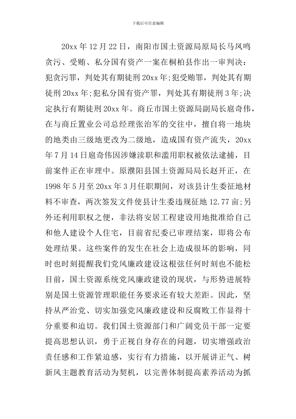作为市长在工作会议上讲话_第3页