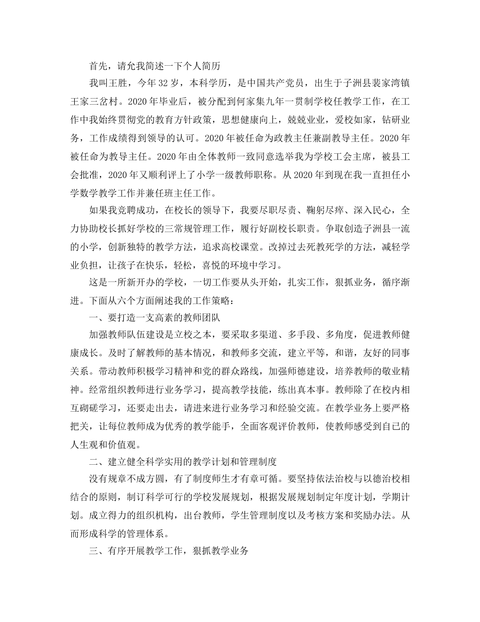 副校长竞聘演讲稿【三篇】 _第3页