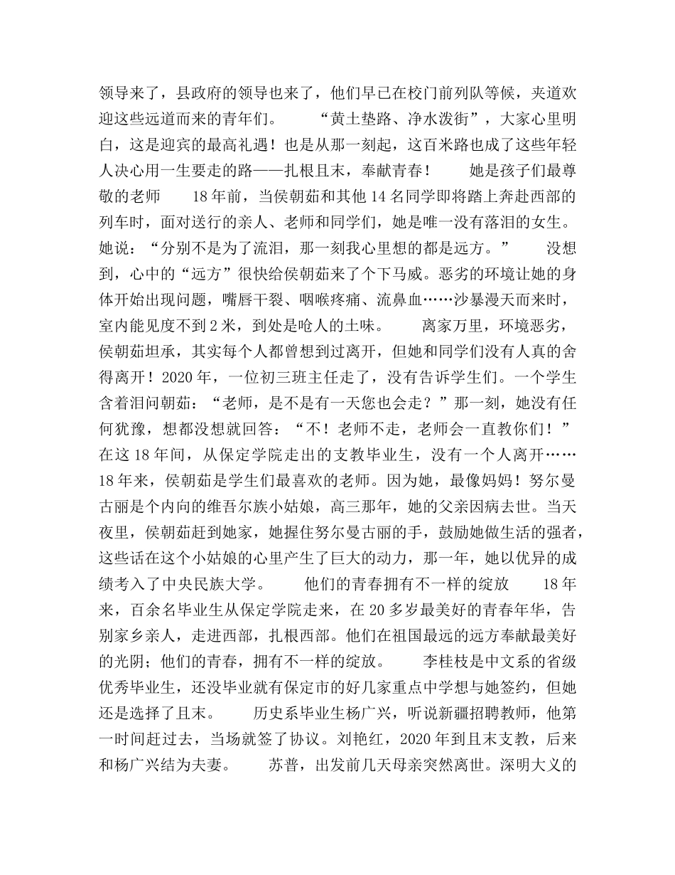 绽放西部的他们成年轻人崇拜的偶像 _第2页
