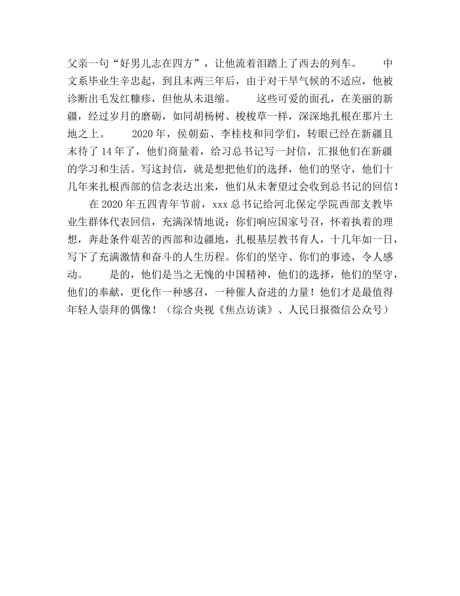 绽放西部的他们成年轻人崇拜的偶像 _第3页