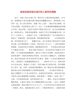 绽放西部的他们成年轻人崇拜的偶像 