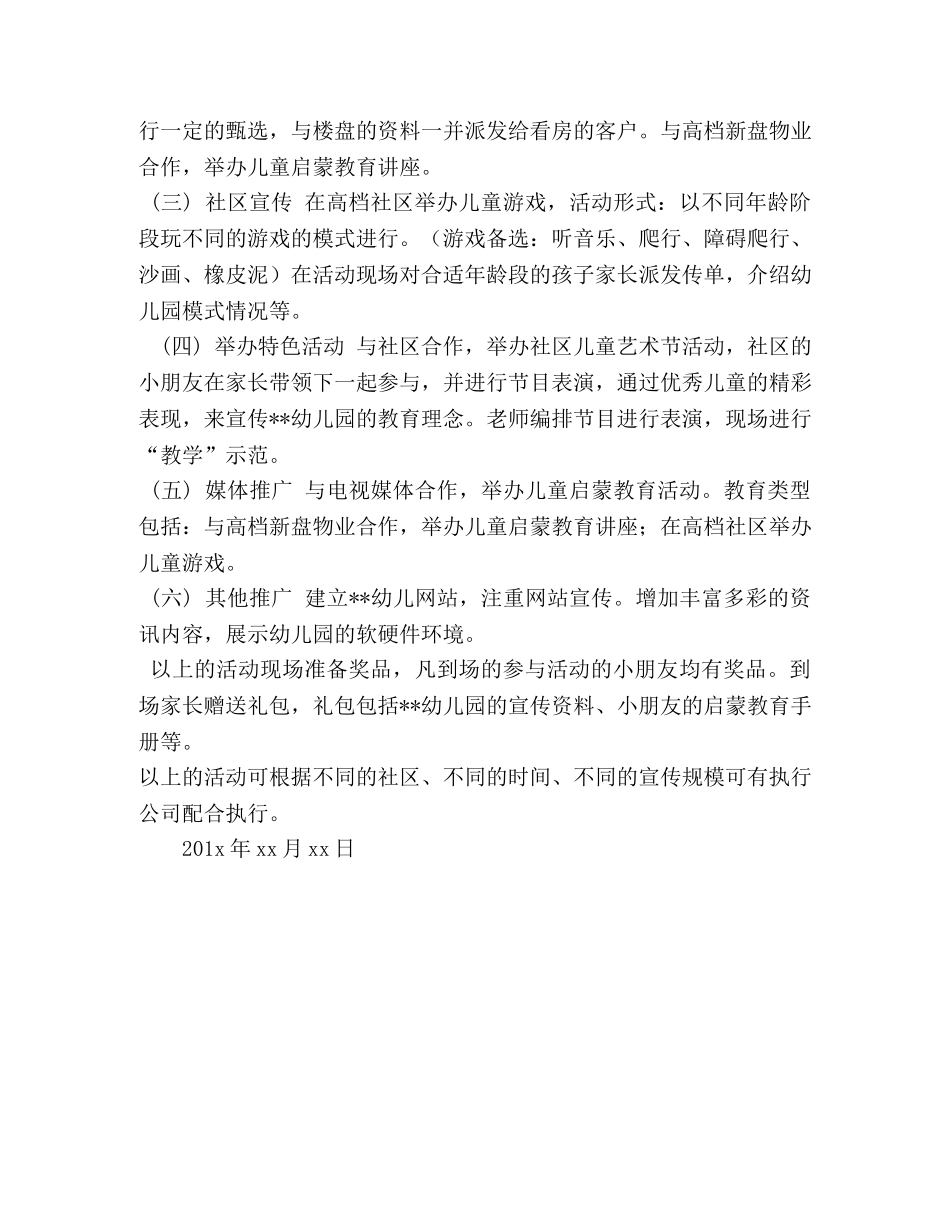 幼儿园招生宣传思路 _第2页
