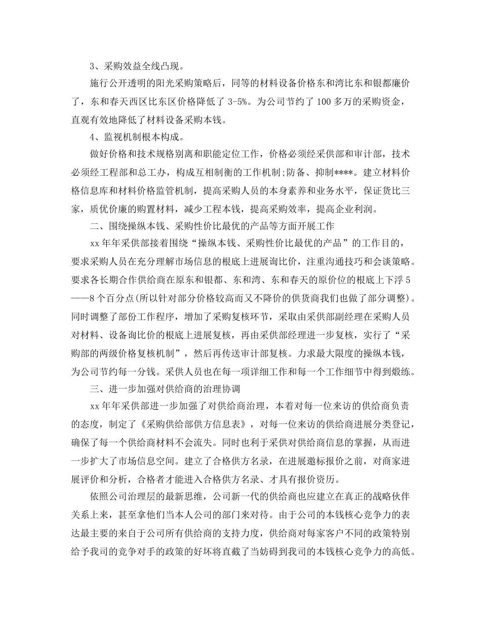 房地产采购部工作参考总结【5篇】 _第2页