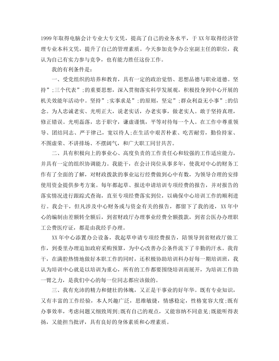 规则演讲稿3篇 _第2页