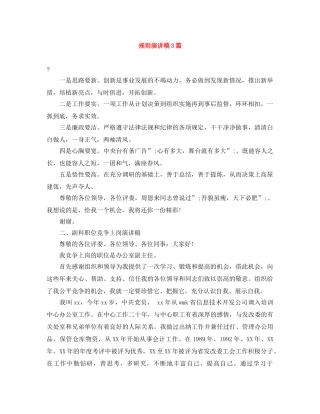 规则演讲稿3篇 
