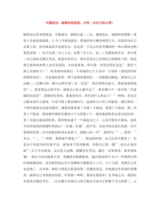 守擂成功，谢谢哈密姐姐，分享一点自己的心得！ 
