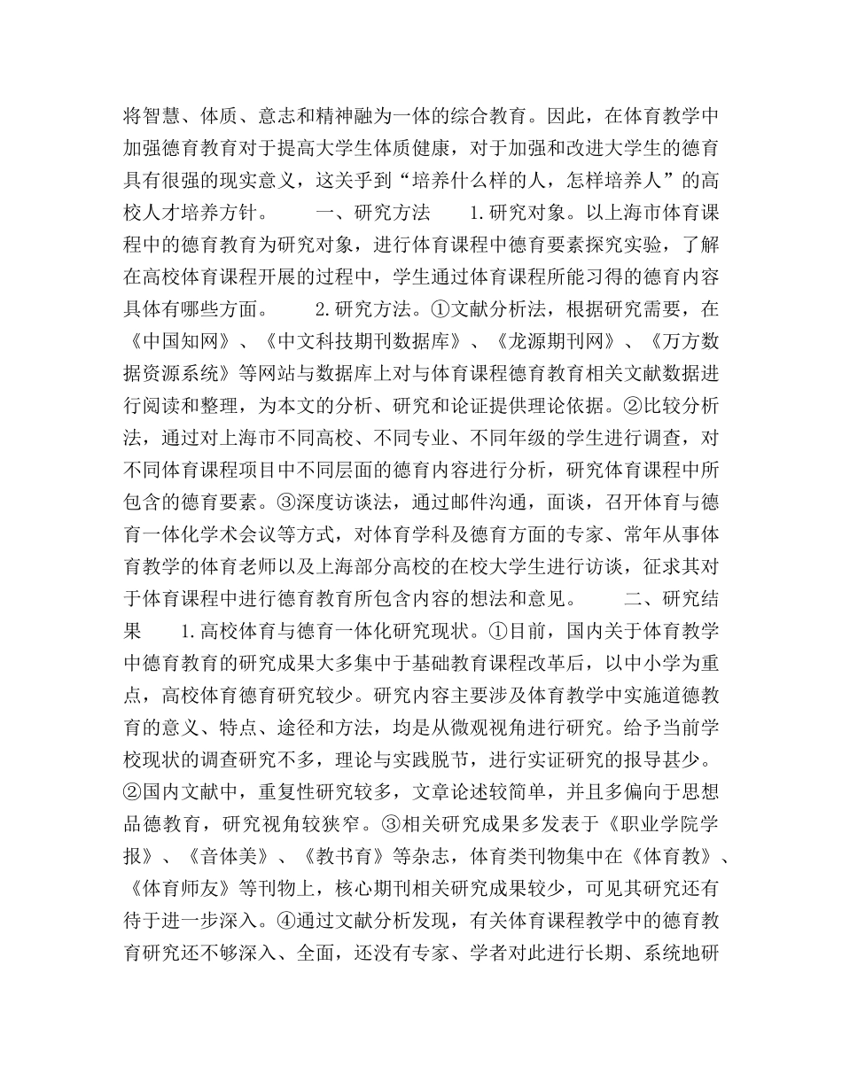高校体育课程德育教育现状及构成要素研究 _第2页