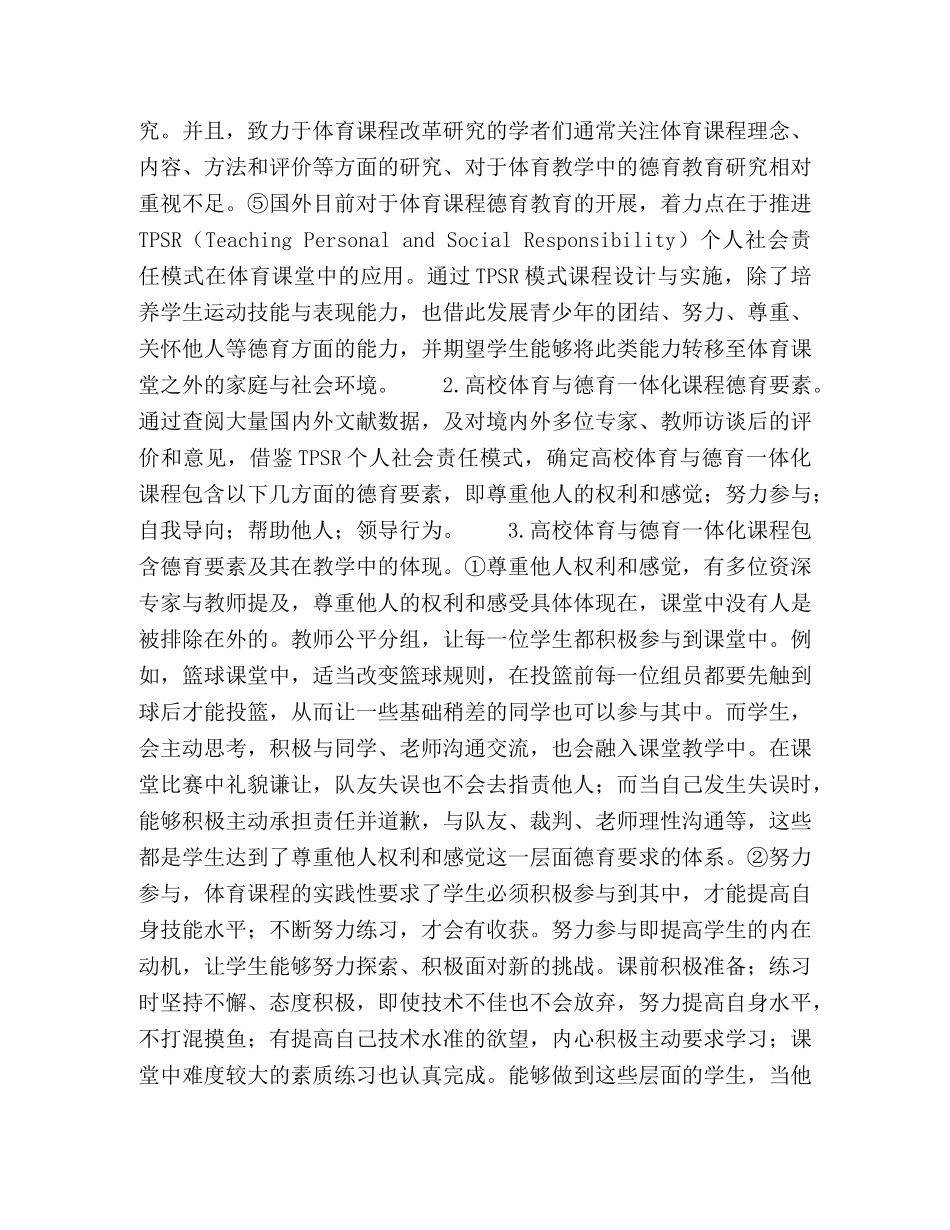 高校体育课程德育教育现状及构成要素研究 _第3页