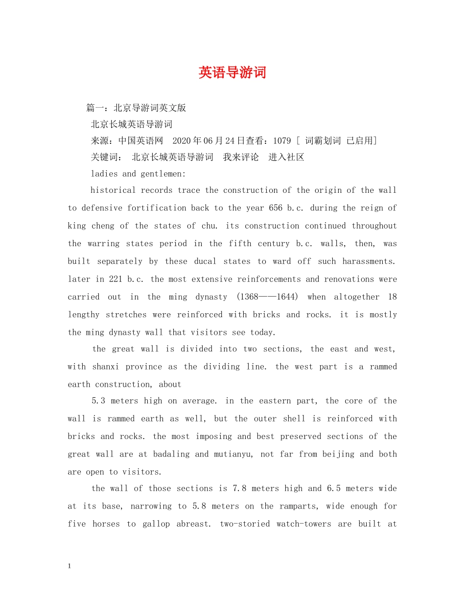 英语导游词 _第1页