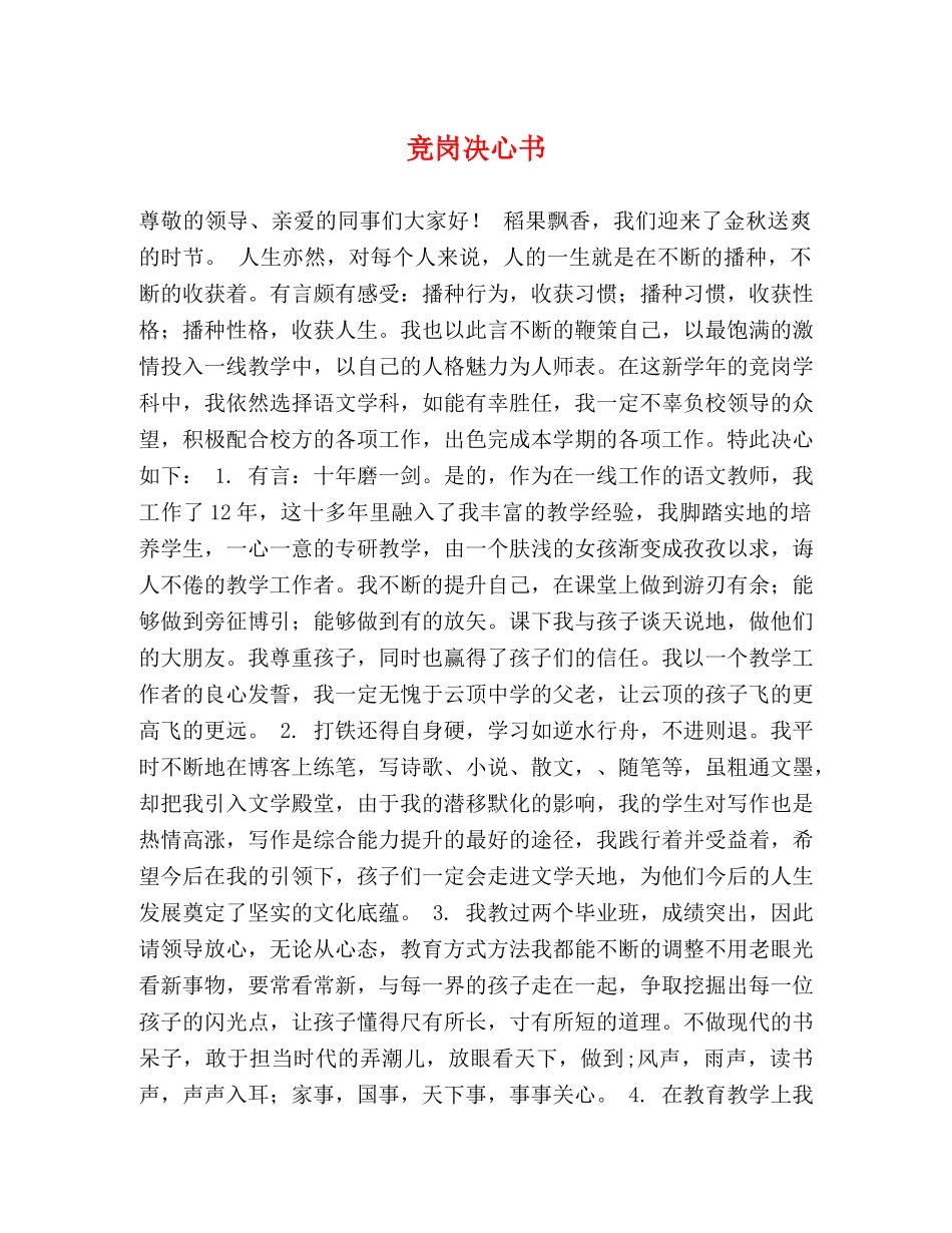 竞岗决心书 _第1页