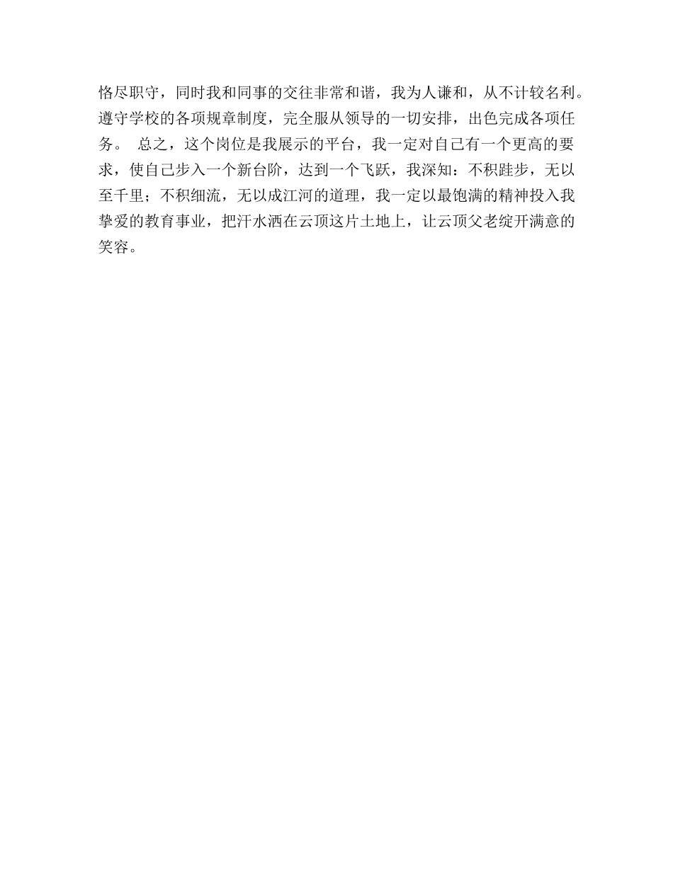 竞岗决心书 _第2页