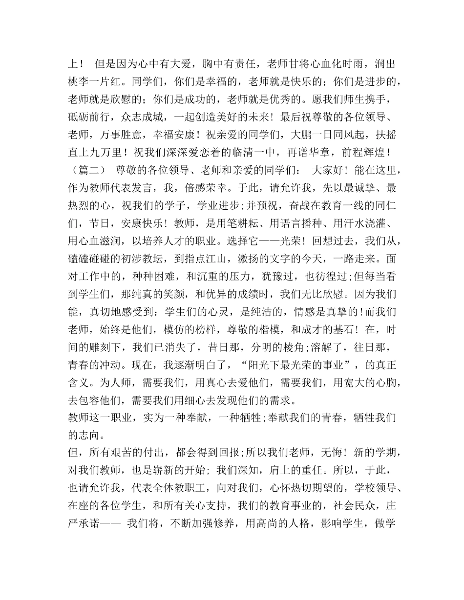 优秀教师代表发言 [优秀教师代表在教师节暨表彰大会上的发言6篇汇编] _第2页