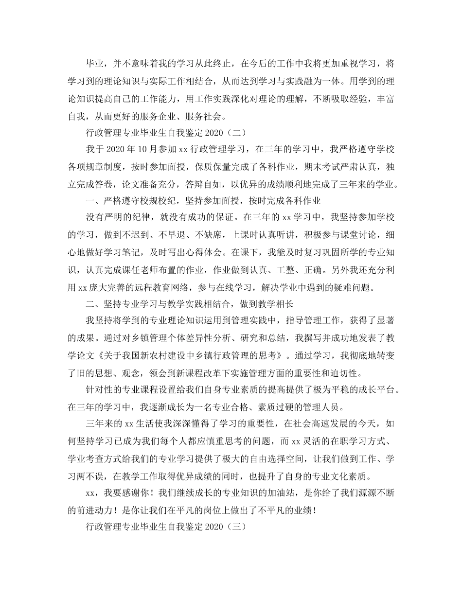 行政管理专业毕业生自我鉴定2024 _第2页