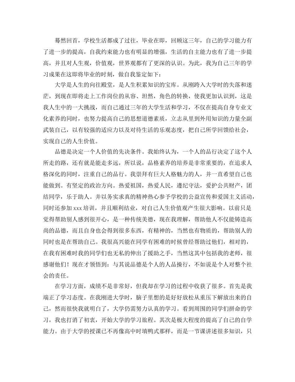 行政管理专业毕业生自我鉴定2024 _第3页