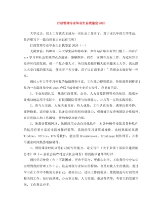 行政管理专业毕业生自我鉴定2024 