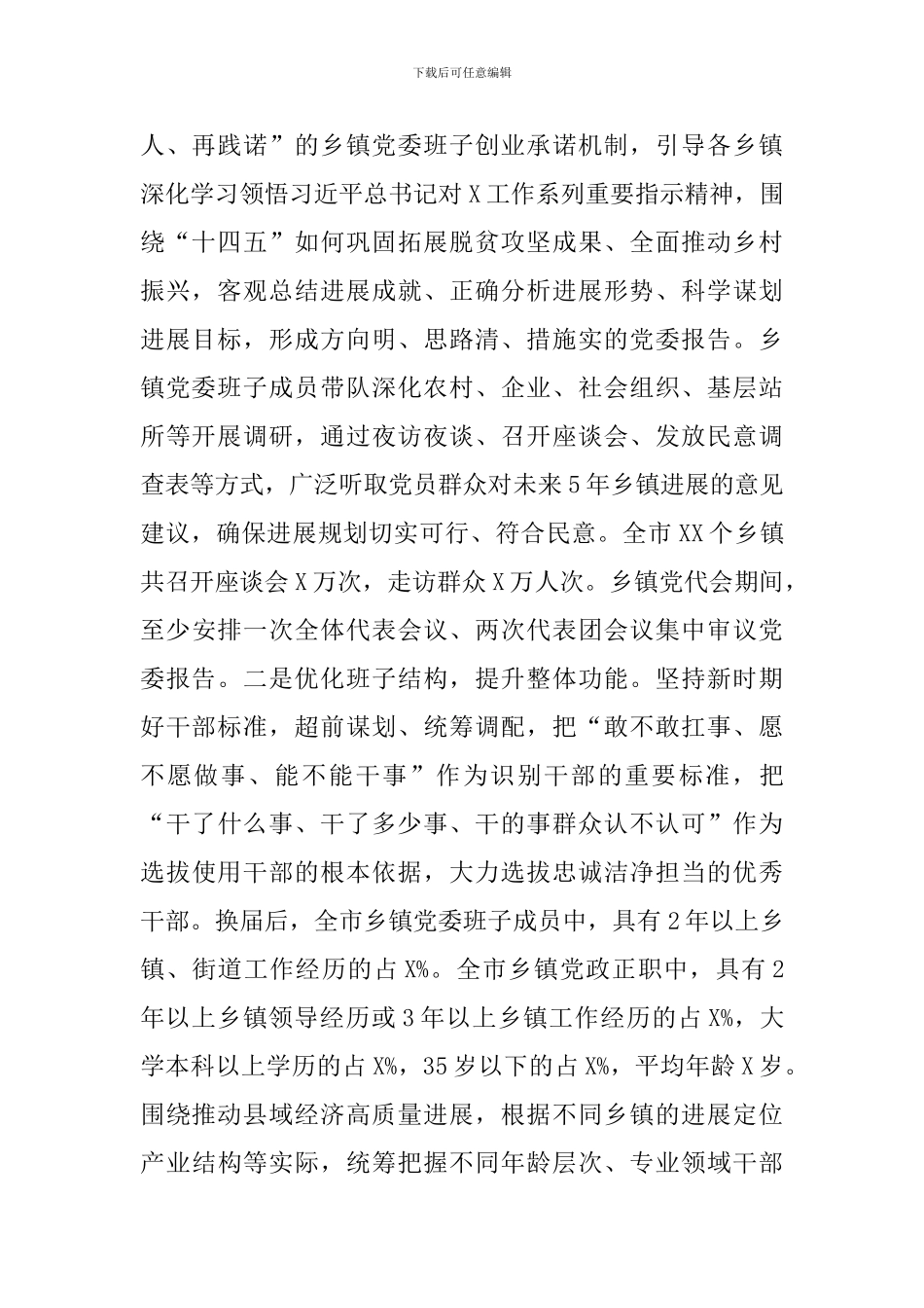 领导在2024年乡镇领导班子换届工作总结会议上的讲话_第2页