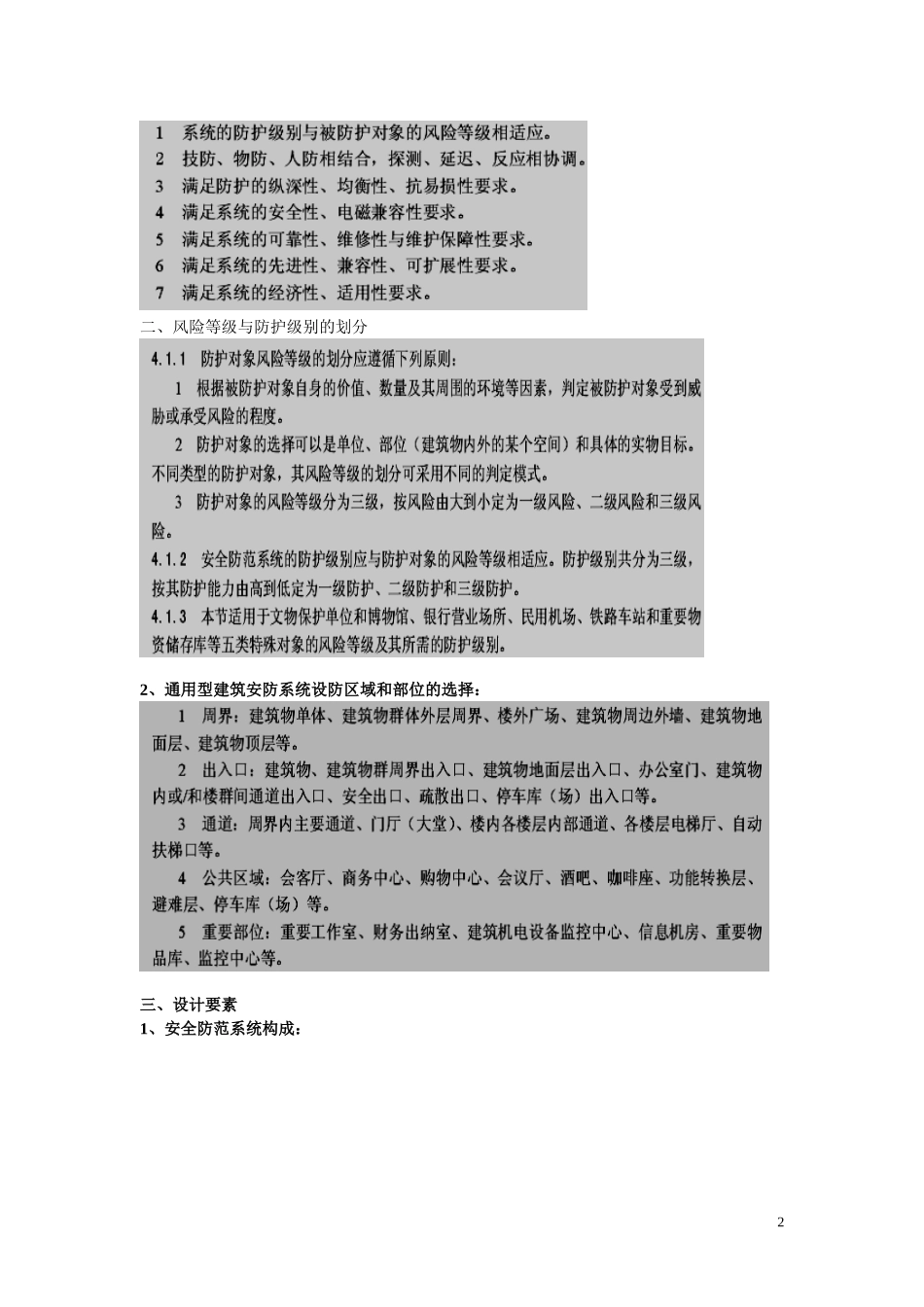 自动化-安防_第2页