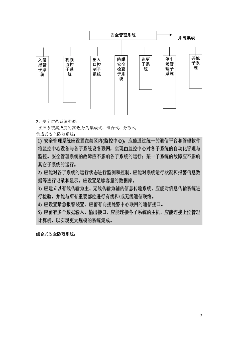 自动化-安防_第3页