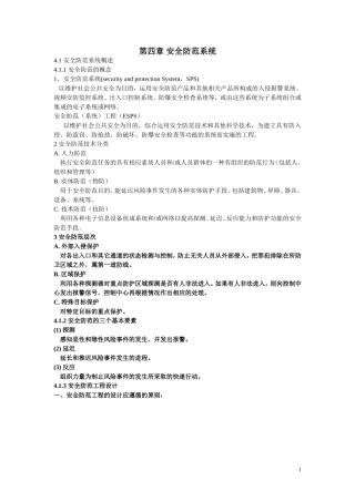 自动化-安防