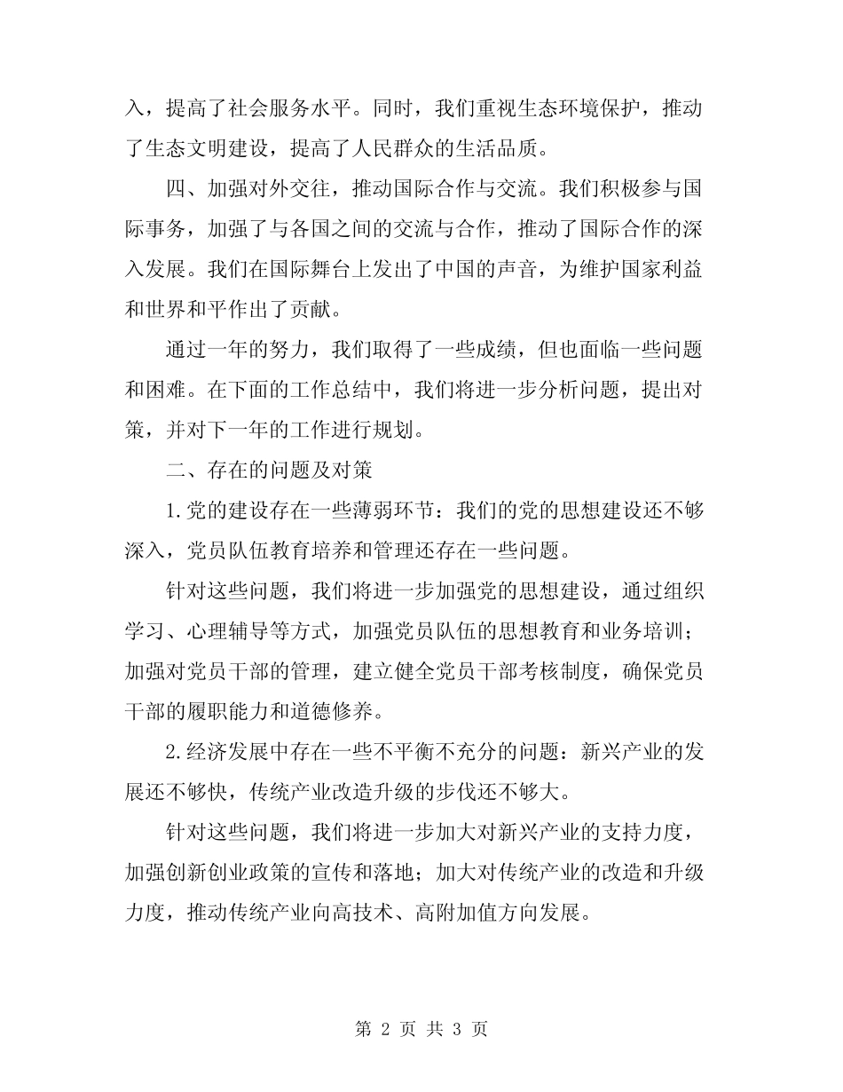 2024年领导班子工作总结范文_第2页