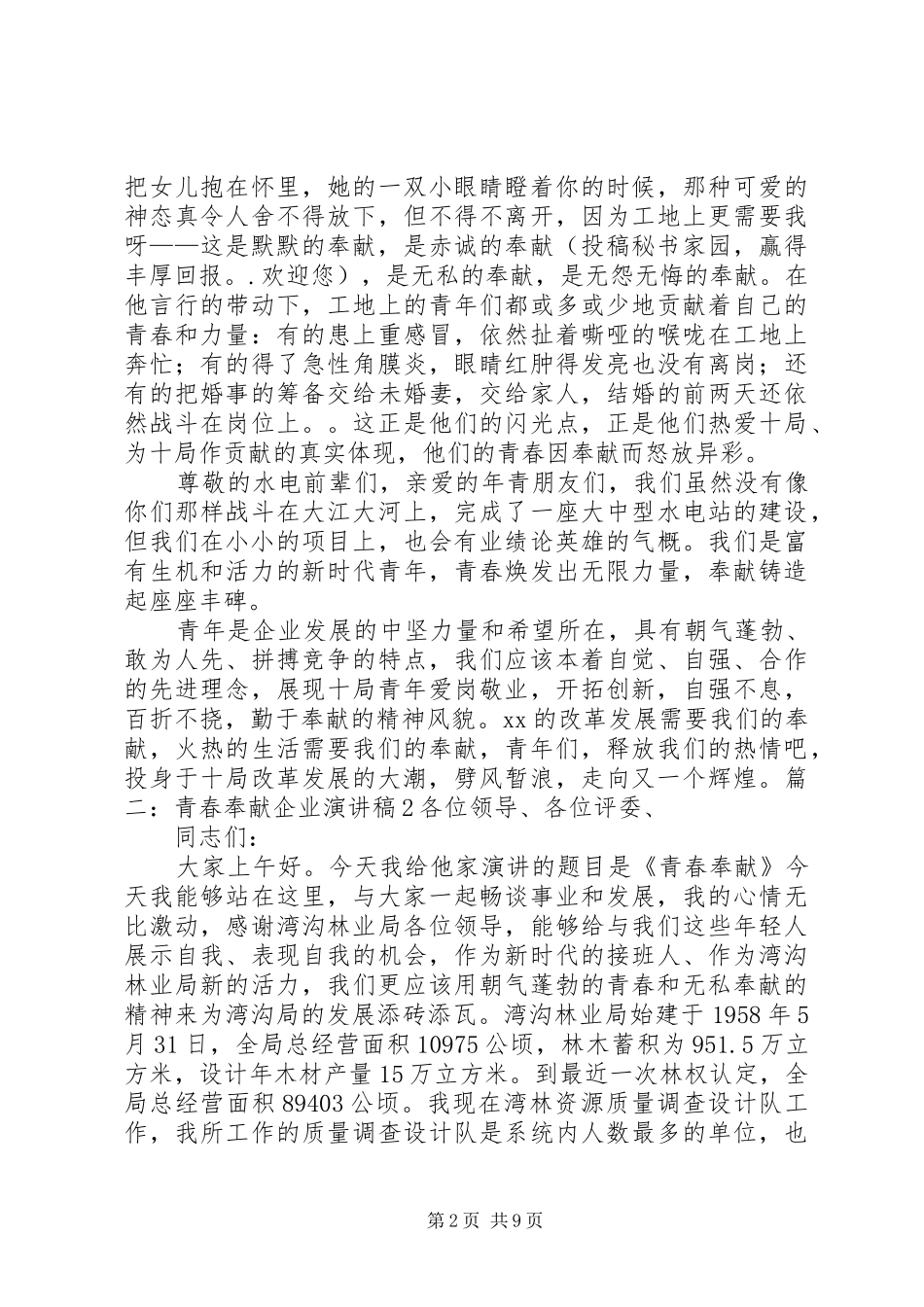 奉献企业演讲_第2页